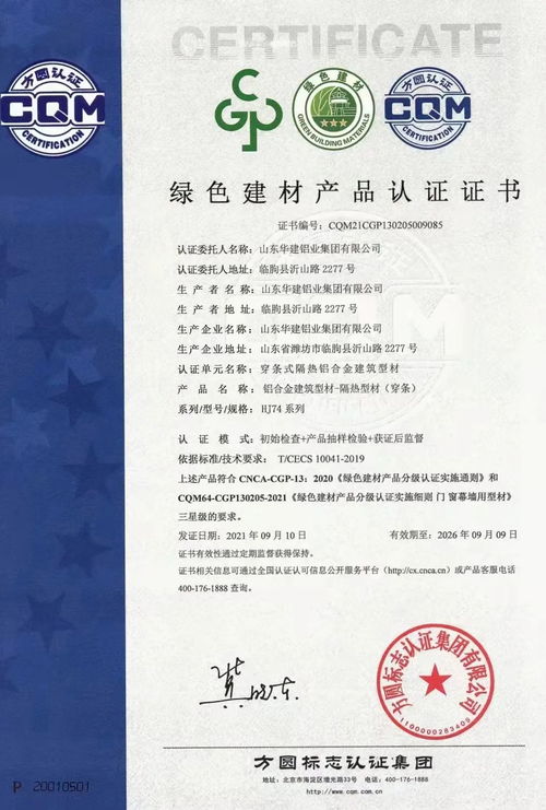 方圓山東公司頒發(fā)全省首張建筑鋁型材綠色建材產(chǎn)品認(rèn)證證書，推動綠色建材銷售新篇章