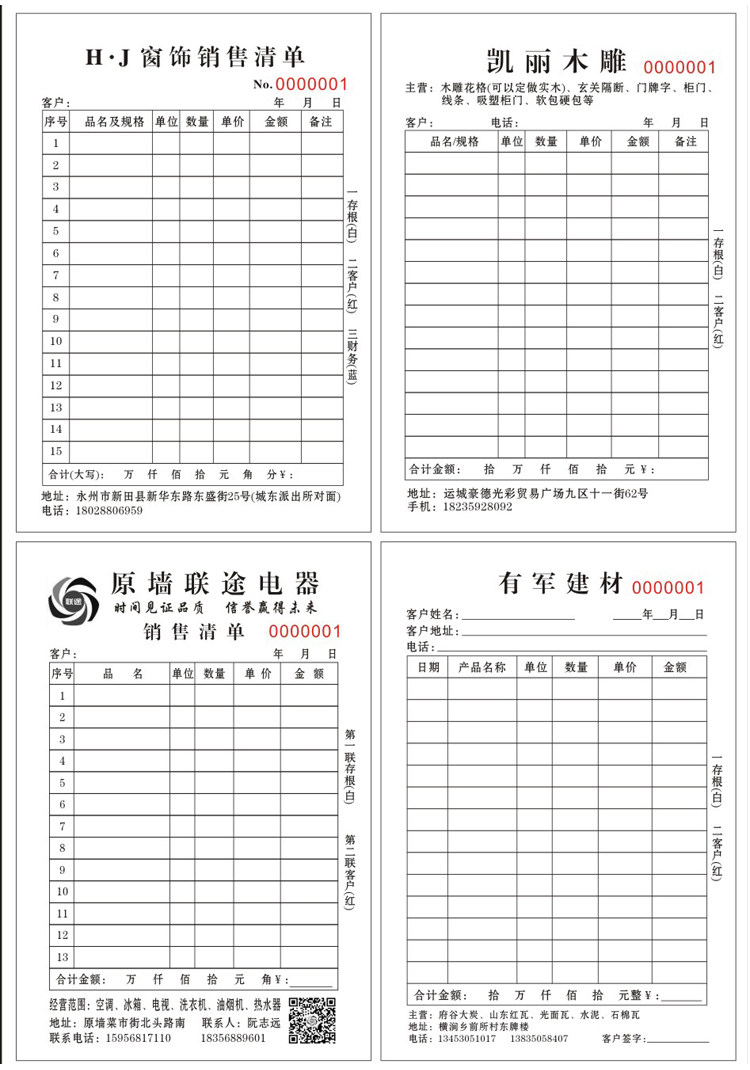 建材銷售業務中常用單據的功能與使用指南